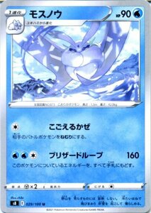 ポケモンカードゲーム剣盾 s8 拡張パック フュージョンアーツ モスノウ U ポケカ 水 1進化