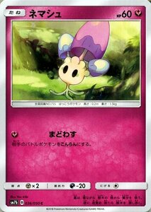 ポケモンカードゲーム SM7b 強化拡張パック フェアリーライズ ネマシュ C ポケカ フェアリー たねポケモン