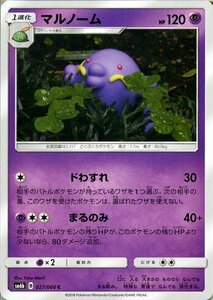 ポケモンカードゲーム SM6b 拡張強化パック チャンピオンロード マルノーム C