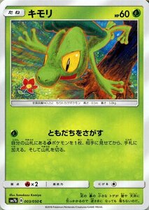 ポケモンカードゲーム SM7b 強化拡張パック フェアリーライズ キモリ C ポケカ 草 たねポケモン