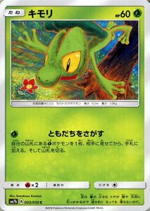 ポケモンカードゲーム SM7b 強化拡張パック フェアリーライズ キモリ C ポケカ 草 たねポケモン