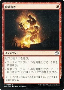 MTG マジック：ザ・ギャザリング 似姿焼き フォイル イニストラード：真夜中の狩り MID-156 日本語版 インスタント 赤