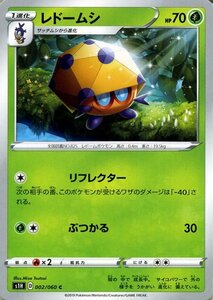 ポケモンカードゲーム剣盾 s1H シールド レドームシ C ポケカ ソード＆シールド 草 1進化