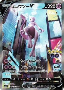 ポケモンカードゲーム s10b 強化拡張パック Pokemon GO ミュウツーV SR 074/071 ポケカ ポケモンGO 超 たねポケモン スペシャルアート