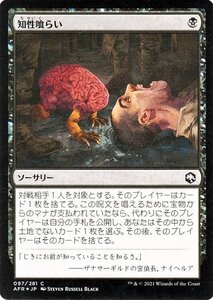 MTG マジック：ザ・ギャザリング 知性喰らい フォイル フォーゴトン・レルム探訪 AFR-F097 D&D ダンジョン&ドラゴンズ 日本語版