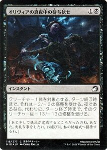 MTG マジック：ザ・ギャザリング オリヴィアの真夜中の待ち伏せ フォイル イニストラード：真夜中の狩り MID-118 日本語版