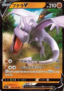 ポケモンカードゲーム ソード&シールド s11 拡張パック ロストアビス プテラV RR 056/100 ポケカ 闘 たねポケモン