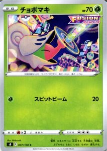 ポケモンカードゲーム剣盾 s8 拡張パック フュージョンアーツ チョボマキ C ポケカ 草 たねポケモン