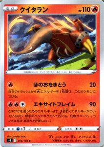 ポケモンカードゲーム剣盾 s8 拡張パック フュージョンアーツ クイタラン C ポケカ 炎 たねポケモン