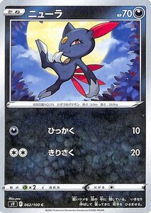 ポケモンカードゲーム s9 拡張パック スターバース ニューラ C 062/100 ポケカ 悪 たねポケモン