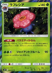 ポケモンカードゲーム SM10 ダブルブレイズ ラフレシア R ポケカ 拡張パック 草 2進化