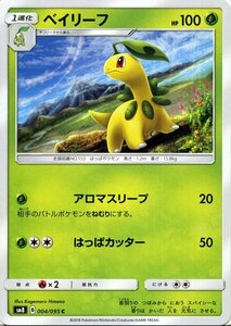 ポケモンカードゲーム SM8 超爆インパクト ベイリーフ C ポケカ サン&ムーン 拡張パック 草 1進化