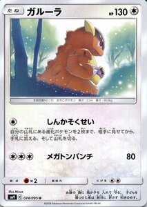 ポケモンカードゲーム SM9 拡張パック タッグボルト ガルーラ U ポケカ 無 たねポケモン