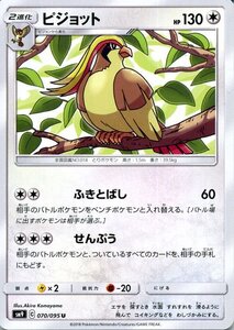 ポケモンカードゲーム SM9 拡張パック タッグボルト ピジョット U ポケカ 無 2進化