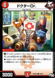 デュエルマスターズ ジョーカーズ ドクター　Dr. アンコモン 誕ジョー↑ マスター・ドルスザク↑↑ ～無月の魔凰～ DMRP04魔