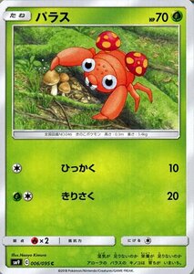 ポケモンカードゲーム SM9 拡張パック タッグボルト パラス C ポケカ 草 たねポケモン