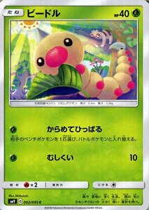 ポケモンカードゲーム SM9 拡張パック タッグボルト ビードル C ポケカ 草 たねポケモン