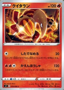 ポケモンカードゲーム剣盾 s2 拡張パック ソード＆シールド 反逆クラッシュ クイタラン C ポケカ 炎 たねポケモン