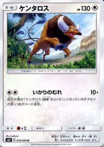 ポケモンカードゲーム SM9 拡張パック タッグボルト ケンタロス U ポケカ 無 たねポケモン