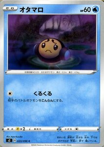 ポケモンカードゲーム剣盾 s2 拡張パック ソード＆シールド 反逆クラッシュ オタマロ C ポケカ 水 たねポケモン