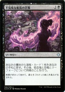 MTG マジック：ザ・ギャザリング 不気味な船長の召集 FOIL イクサラン XLN-F108