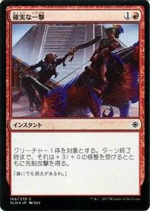 MTG マジック：ザ・ギャザリング 確実な一撃 FOIL イクサラン XLN-F166