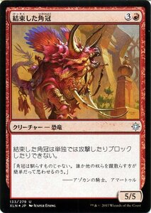 MTG マジック：ザ・ギャザリング 結束した角冠 FOIL イクサラン XLN-F133