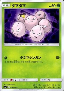 ポケモンカードゲーム SM9 拡張パック タッグボルト タマタマ C ポケカ 草 たねポケモン