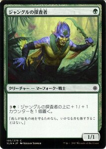 MTG マジック：ザ・ギャザリング ジャングルの探査者 FOIL イクサラン XLN-F195