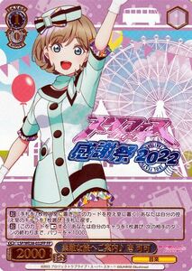 ヴァイスシュヴァルツ ラブライブ！スクフェスシリーズ感謝祭 2022 素敵な旅へご案内♪ 唐 可可(FP) LSP/WE38-032FP