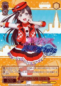 ヴァイスシュヴァルツ ラブライブ！スクフェスシリーズ感謝祭 2022 素敵な旅へご案内♪ 優木 せつ菜(FP) LNJ/WE38-015FP