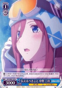 ヴァイスシュヴァルツ 五等分の花嫁 伝えるべきこと 中野三玖 U 5HY/W83-120 キャラクター 五つ子 ヘッドフォン 青