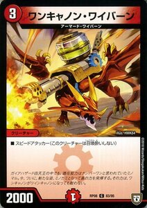 デュエマ DMRP08 ワンキャノン・ワイバーン デュエルマスターズ 超決戦!バラギアラ!!無敵オラオラ輪廻∞ アーマード・ワイバーン 火文明