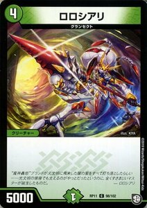 デュエマ DMRP11 ロロシアリ コモン デュエルマスターズ 超天篇 零誕! 魔神おこせジョルネード1059!! クリーチャー グランセクト