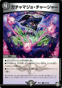 デュエルマスターズ ガチャマジョ・チャージャー アンコモン 零誕! 魔神おこせジョルネード1059!! DMRP11 デュエマ 超天篇 闇文明 呪文