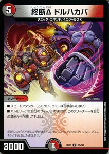 デュエルマスターズ 終断Δ　ドルハカバ アンコモン デュエキングパック DMEX06 デュエマ 闇 火文明 クリーチャー