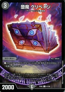 デュエルマスターズ 堕魔　グリペイジ コモン デュエキングパック DMEX06 デュエマ 闇文明 クリーチャー