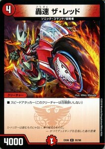 デュエルマスターズ 轟速　ザ・レッド コモン デュエキングパック DMEX06 デュエマ 火文明 クリーチャー