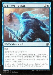 MTG マジック：ザ・ギャザリング レイ・オヴ・フロスト フォイル フォーゴトン・レルム探訪 AFR-F068 D&D ダンジョン&ドラゴンズ