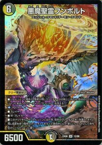 デュエルマスターズ 悪魔聖霊フンボルト スーパーレア デュエキングパック DMEX06 デュエマ 光 闇文明 クリーチャー