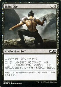 MTG マジック：ザ・ギャザリング 冥府の傷跡 フォイル・コモン 基本セット2019 M19-F103 日本語版 エンチャント 黒