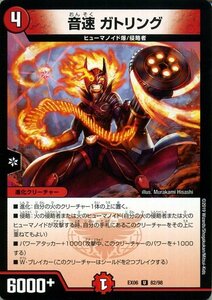 デュエルマスターズ 音速　ガトリング アンコモン デュエキングパック DMEX06 デュエマ 火文明 進化クリーチャー