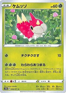 ポケモンカード s10a 強化拡張パック ダークファンタズマ ケムッソ C 004/071 ポケカ 草 たねポケモン