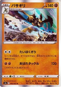 ポケモンカードゲーム s9a 強化拡張パック バトルリージョン バサギリ R 046/067 ポケカ 闘 1進化