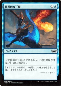 MTG マジック：ザ・ギャザリング 軽蔑的な一撃 Foil フォイル セットブースター開封 ニューカペナの街角 SNC-039 日本語版 青