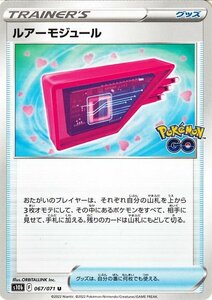 ポケモンカードゲーム s10b 強化拡張パック Pokemon GO ルアーモジュール U 067/071 ポケカ ポケモンGO グッズ トレーナーズカード