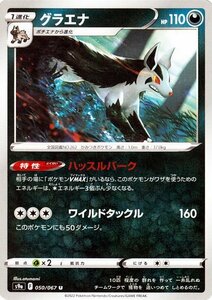 ポケモンカードゲーム s9a 強化拡張パック バトルリージョン グラエナ U 050/067 ポケカ 悪 1進化