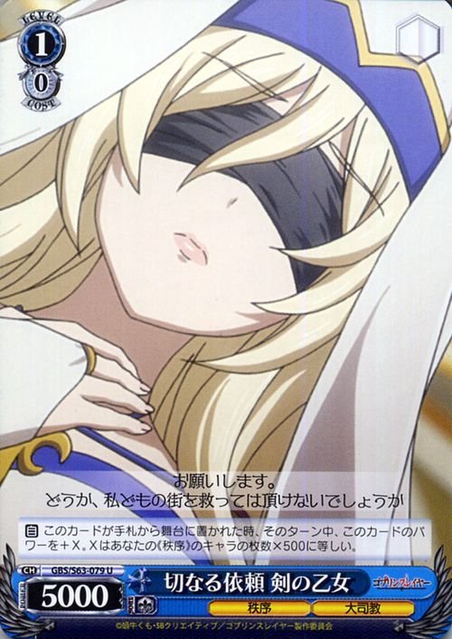 2023年最新】Yahoo!オークション -剣の乙女 ゴブリンスレイヤーの中古