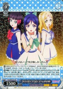 ヴァイスシュヴァルツ ラブライブ！サンシャイン!! Vol.2 “WONDERFUL STORIES”ダイヤ＆果南＆鞠莉 R LSS/W53-073