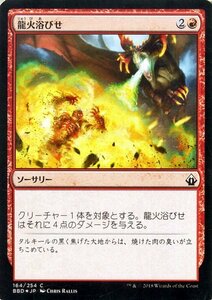 MTG マジック：ザ・ギャザリング 龍火浴びせ コモン・フォイル バトルボンド BBD-F164